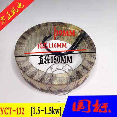 YCT-132 cuộn dây kích thích điều chỉnh tốc độ động cơ 1.1-1.5 kW - Phần cứng cơ điện
