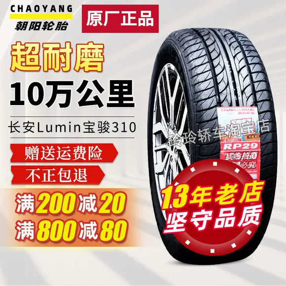 Lốp xe đôi sao 205 / 55R16 Sagitar Mazda 6 Yidong XTMG5 Yidong Roewe 350 lốp xe ô tô jinyu