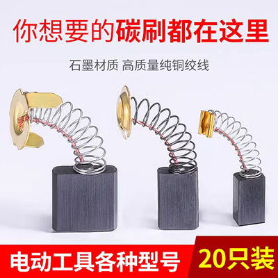 Bàn chải carbon mùa xuân công cụ phổ quát góc mài khoan khoan tác động máy đánh bóng - Phần cứng cơ điện