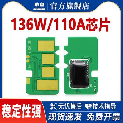 Tongzhong áp dụng chip đếm số máy in Ricoh SP150 SP150SU SP150W SP150SUW - Phụ kiện máy in linh kiện máy in nhiệt