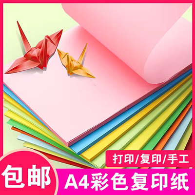 [Cửa hàng xuất xưởng] màu giấy A4 in 80 g 70g giấy in màu hồng DIY DIY origami trộn màu - Giấy văn phòng