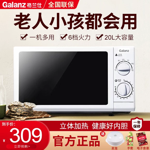 Lò vi sóng biến tần bằng thép không gỉ Galanz / Galanz G80F25YaSLVIIN-C2 (B1) 25L lò nướng toshiba