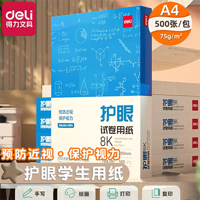 Sao chép giấy tám mở dày tính toán làm giấy phác thảo giấy trắng a4a3 giấy bản thảo giấy văn phòng