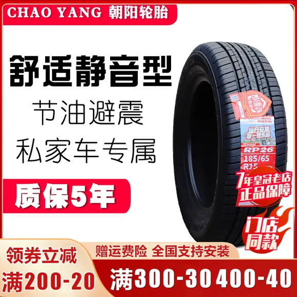 Lốp xe đua 195 / 60R15 SH16 Baojun 610 630 Changan Onofrio Volkswagen Polo Kia lốp xe ô tô dính đinh