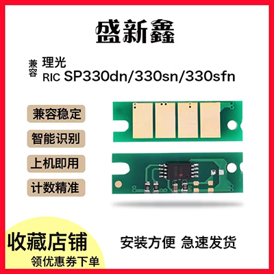 Tongzhong áp dụng chip Ricoh SP330L Máy in phun mực máy in rõ ràng SP SP SP SPS - Phụ kiện máy in