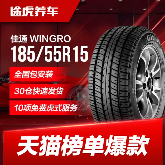 Lốp Jiatong 205 55R16 94V 91V thoải mái 221v1 228v1 Lang Yi Mazda 6 Mingrui lốp xe ô tô không săm