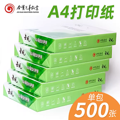 Qixin a4 giấy in sao chép giấy 70g80g gói đơn 500 giấy trắng học sinh dự thảo giấy văn phòng a3 hộp đầy đủ năm gói vật tư văn phòng bán buôn giấy in hồng hà