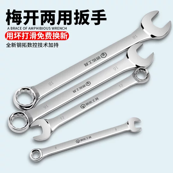 Donggong Plum wrenches Công cụ sửa chữa tự động Cờ lê mắt 17-19 Sửa chữa máy Bộ đôi Cờ lê Torx Bộ 18-24 - Dụng cụ cầm tay