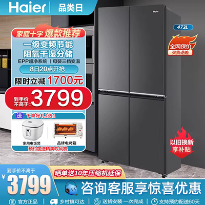 Haier / Haier BCD-458WDVMU1 tủ lạnh bốn cửa 458L nhà thông minh chuyển đổi tần số làm mát bằng không khí mỏng - Tủ lạnh