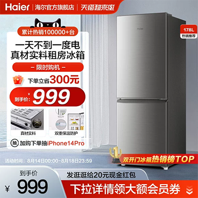 Haier / Haier BCD-149WDPV tủ lạnh nhỏ hộ gia đình nhỏ hai cửa làm mát bằng không khí lạnh hai cửa 149 lít