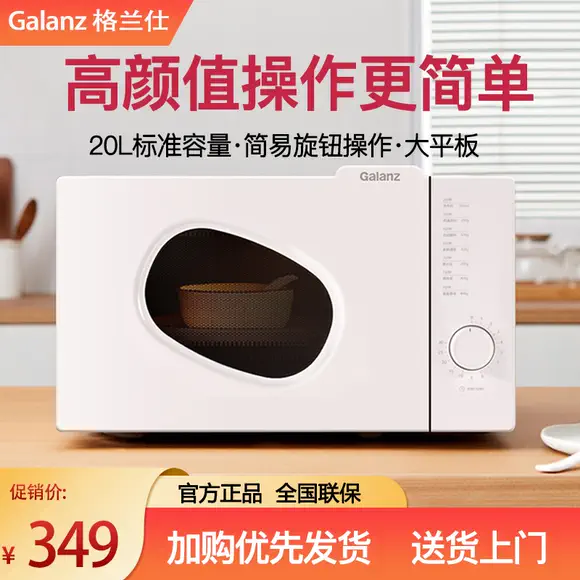 Lò vi sóng Galanz / Galanz SD-G238W (S0D) Lò nướng đối lưu phẳng thông minh 23L nhà một