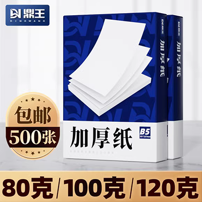 A4 các tông trắng các tông dày cứng tự làm thủ công các tông cứng các tông cứng vẽ tay giấy kẹt a3 danh thiếp thẻ trắng - Giấy văn phòng giấy in bill văn phòng phẩm	