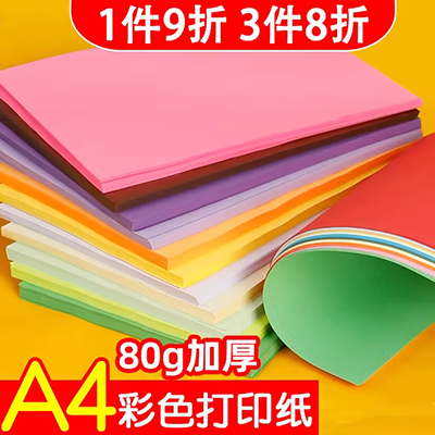 80g màu A4 bản sao giấy màu giấy in giấy màu hồng DIY DIY origami mẫu giáo cắt giấy màu hỗn hợp - Giấy văn phòng