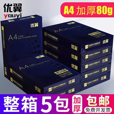 Giấy nháp A4 A4 / A4 70g / 80g giấy sao chép tốc độ cao toàn bộ một hộp bốn tờ giấy văn phòng 500 tờ