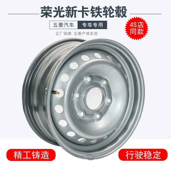 Nguyên bản / Wending Hongguang / Rongguang / Wending Ô tô 14 inch / thay đổi để lắp đặt phụ kiện vòng sắt / vòng thép - Rim 	mâm xe ô tô chính hãng