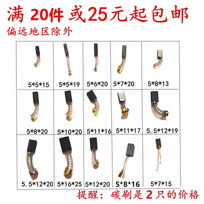 Bàn chải carbon công cụ điện mùa xuân phổ quát động cơ máy mài góc điện máy cắt búa máy đánh bóng mô hình khác nhau - Phần cứng cơ điện