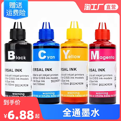 Ứng dụng Tianwei HP Canon Universal Ink 4 Color MP288 IP2780 mg2580s mg3680 cho mực in màu bốn màu máy in chuyển nhiệt epson