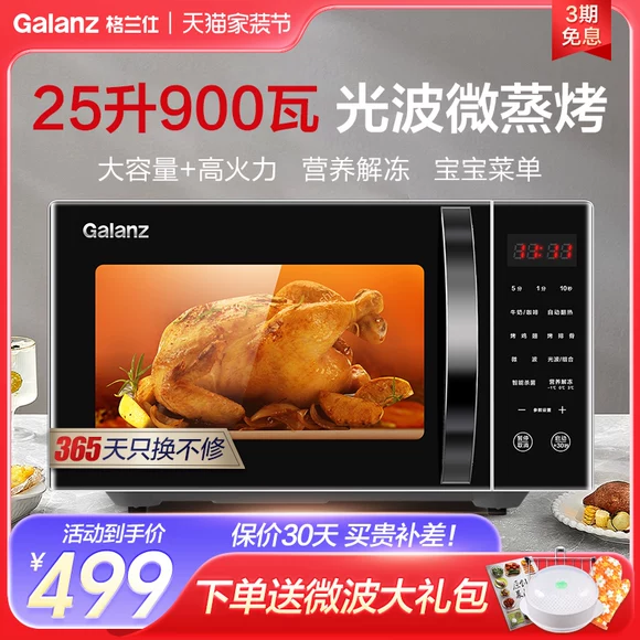 Lò vi sóng thông minh Galanz / Glan Shi G90W25MSXLVII-YC (B1) bếp nướng