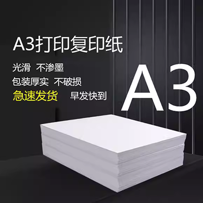 Giấy in khổ A4 A4 viết a4 giấy 70g giấy văn phòng bản thảo giấy 100 gói duy nhất nơi bán giấy văn phòng
